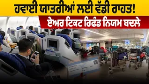 Большое облегчение для авиапассажиров! Правила возврата средств за авиабилеты изменились.