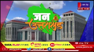 Uttarakhand Bulletin | Uttarakhand Bulletin Dated 01st Oct 2026 | Time 11:00 AM | JAN TV