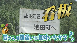 What Are Those Interesting Signs?