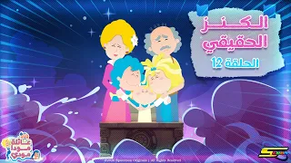 Spacetoon | Moda Mody Family | Episode 12 | The Real Treasure
