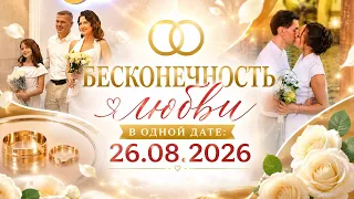 Romantic Wednesday: Wedding Frenzy on a Beautiful Date