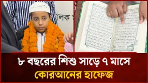 সাড়ে ৭ মাসে কোরআনের হাফেজ হামিম | Hafez Hamim | Mytv Special