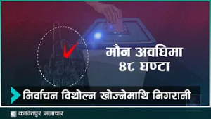 मौन अवधिमा शंकास्पद वस्तु राखेर आतंक फैलाउनेदेखि भ्रम फैलाउनेसम्मका गतिविधि | Kantipur Samachar