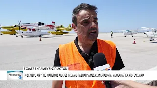 Σε ετοιμότητα τα πυροσβεστικα εναέρια μέσα στον αερολιμένα «Δημόκριτος»