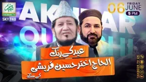 DAY 1 - Eid With Takbeer || Takbeer TV SKY743