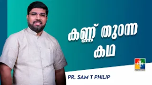 കണ്ണ് തുറന്ന കഥ | Pr. Sam T Philip | Christian Talks | Powervision TV