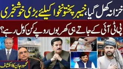 KP Emergency | PM Shehbaz Shares Good News for KP | Mehmood Jan 'sExclusive Talk with Absar Alam