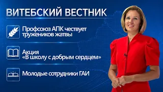 Cultural ties with Saint Petersburg, "Back to school with a kind heart" | Vitebsk Bulletin