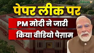 PM Modi On Paper Leak : Paper Leak पर PM मोदी ने फिर जारी किया Video पैगाम