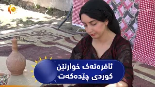 شێلادزێ ..   ل جهەکی گەشیاری ئافرەتەک خوارنێن کوردی چێدەکەت و پێشکێشی گەشتیارێن بیانی دکەت