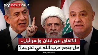 هل ينجح حزب الله في إحباط الاتفاق بين لبنان وإسرائيل؟
