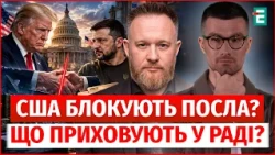 US NOT APPROVING UKRAINE'S NEW AMBASSADOR? Kamelchuk reveals behind-the-scenes talks in the Rada