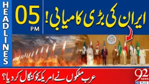 Iran Scores Major Victory! Arab Countries Leave the US Powerless | 05 PM Headlines | 92NewsHD