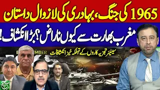 1965 War: An Unforgettable Story of Courage | Defence Day Special | Pakistan Aur Duniya