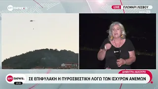 Λέσβος: Σε επιφυλακή η πυροσβεστική λόγω των ισχυρών ανέμων