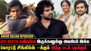 இந்த உலகத்துல அழகான விசயம் நட்பு! - Actor Ashok Selvan interview | Vasanth TV