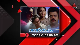കുടുംബന്ധങ്ങളുടെ ബലത്തിൽ ചുറ്റിപോയ തോമസും സരസ്വതിയും ..എവർഗ്രീൻ സത്യൻ അന്തിക്കാട് ഹിറ്റ് 'സസ്നേഹം'