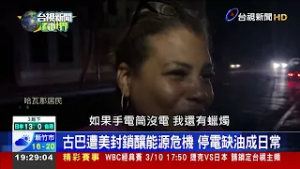 點名「古巴」是下個目標 川普：只是時間問題