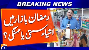 Niegehban Ramzan Bazaar 2026 - Government Launches Ramadan Relief Bazaars | Geo News
