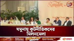 রাষ্ট্রীয় অতিথি ভবনে বিদেশি দূতদের সঙ্গে প্রধানমন্ত্রীর ইফতার | Tariqur Rahman | Iftar | Channel 24