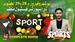 Sports Hour With Suraj Kumar | 19 October 2026 | Awaz TV News
