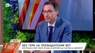 Даниел Митов: ГЕРБ предложи обща кандидатура с ПП-ДБ, но те предпочетоха друго