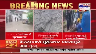 संपूर्ण देशभरात पावसाचा कहर; Gujarat, Karnataka आणि J&kला पावसानं झोडपलं
