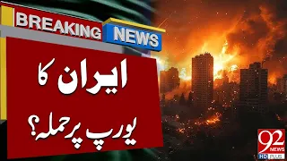 Iran to Atta*ck Europe? Major Alarm Across the Continent | Breaking News | 92NewsHD