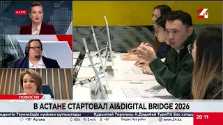 В Астане стартовал AI&Digital Bridge 2026. Алена Славкина. Евгений Питолин
