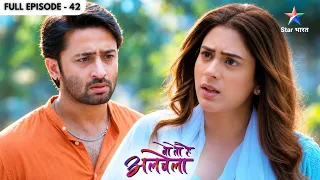Wo Toh Hai Albela | Sayuri Ki Bigdi Tabiyat! Sambhaala Kanha Ne | Full Ep. 42 | वो तो है अलबेला