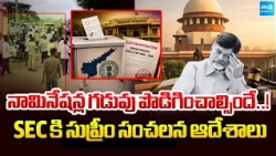 SECకి సుప్రీం షాక్ | Supreme Court Key Orders on AP Municipal Elections Nomination | @SakshiTV