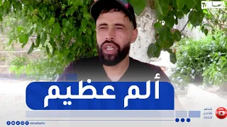 خطوة خير / شاب في مقتبل العمر حلمه الوحيد الوقوف من جديد بعد سقوط خطير سبب له الشلل
