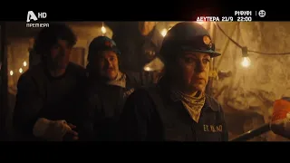 ΡΙΦΙΦΙ του Σωτήρη Τσαφούλια | Η σειρά φαινόμενο στον Alpha - Πρεμιέρα Δευτέρα 21/09 22:00 Α' Προβολή