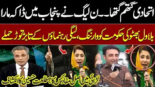 Bilawal’s Strong Warning to PML-N Govt | Tariq Fazal Chaudhry Responds | Talat Hussain's Analysis