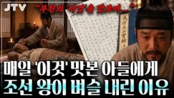 [Discovering Jeonbuk] Ep. 459 | "This is a true story actually written in the Annals": The shocki...
