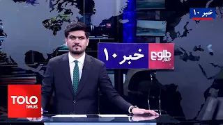 TOLOnews – 10 PM News – August 20, 2026