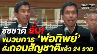Bangkok Authorities Partner with Police and Department of Provincial Administration to Investigat...
