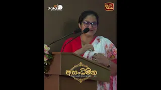 ITN එක කොයි වෙලාවක හරි Heart Attack හදවනවා. ඒ තරම් ඒ ඩ්‍රාමා perfect👌 | අසංධිමිත