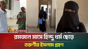 রমজান মাসে হিন্দু ধর্ম ছেড়ে তরুণীর ইসলাম গ্রহণ  | Chadpur | ATN Bangla News