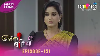 Alaka Ragini - অলকা ৰাগিনী | Promo | 29th June 2026 | Ep No 151