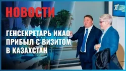 ICAO Secretary General Juan Carlos Salazar Arrives in Kazakhstan and Central Asia for First Offic...