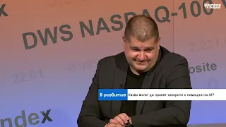 Д. Димитров: AI може да унищожи света с фабрика за кламери