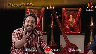 ഷൺമുഖപ്രിയ രാഗത്തിന്റെ വിശേഷങ്ങളുമായി രാഗോത്സവം Ragolsavam | M.Jayachandran, Kavalam Sreekumar