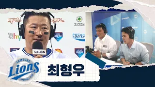 '단독 1위 탈환' 삼성 최형우가 인터뷰 도중 갑자기 웃음을 못 참고 내뱉은 한 마디 | LG VS 삼성 | 2026 KBO 리그 (07.07)