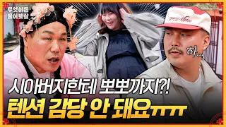 시아버지한테 뽀뽀하고 트월킹까지?! 아내의 못 말리는 하이텐션 감당 안 돼요ㅠㅠ  [무엇이든 물어보살] | KBS Joy 260713 방송