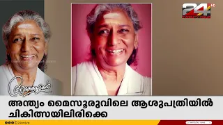 Songs that time cannot steal remain... Farewell to the immortal singer S. Janaki