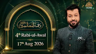 Rehmatul-lil-Alameen | Rabi-ul-Awal Special Transmission 2026 | PTV Home | 4th Rabi ul Awal