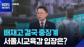 “스벅 가야지” 떼창 경위는?…교권 추락, 드라마처럼 ‘참교육’? / KBS  2026.07.01.