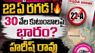BRS Meeting on 22A in Malkajgiri.. Harish Rao's Sensational Comments!...| BT