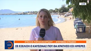 40άρια για 6 μέρες στην Ελλάδα